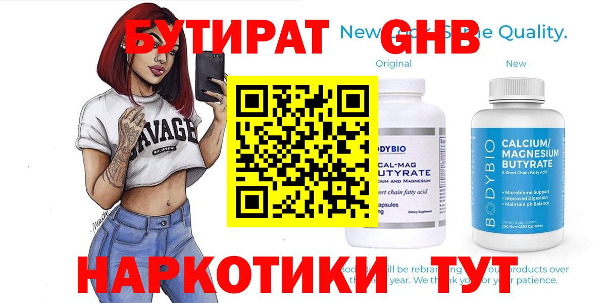 БУТИРАТ жидкий экстази Муром