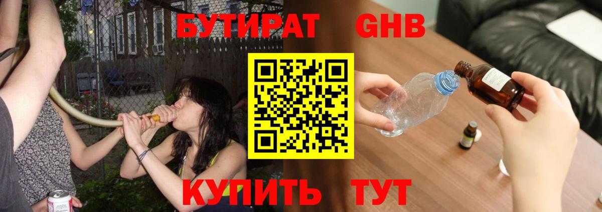 БУТИРАТ 99%  Вход с VPN  Муром 