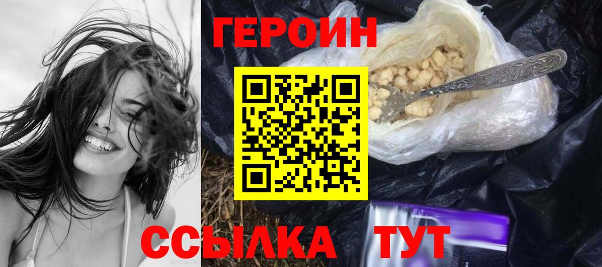 ГЕРОИН Heroin Муром