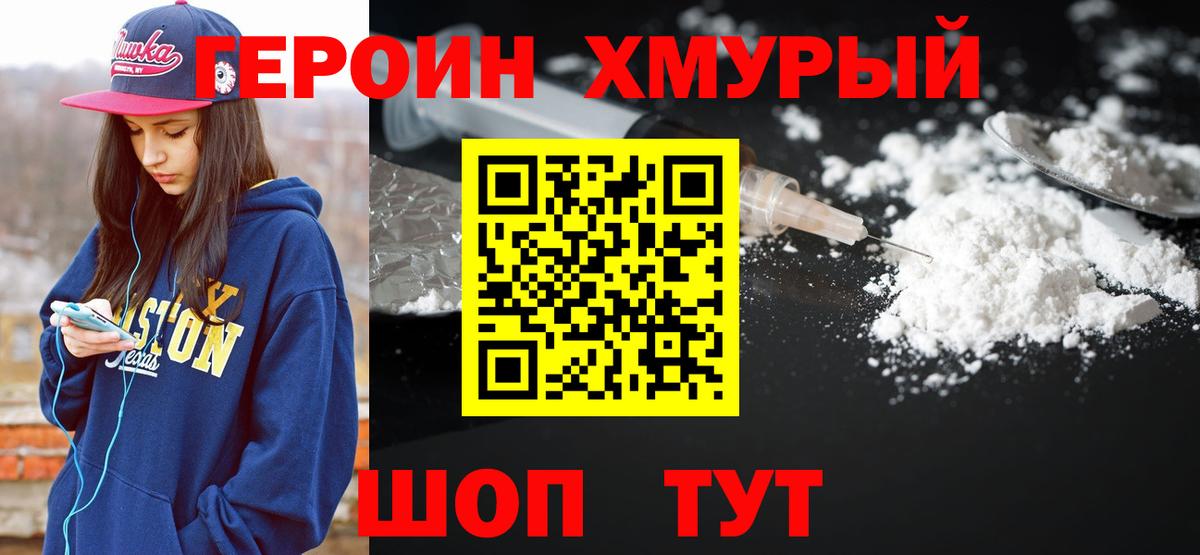 Героин Афган  Вход с VPN  Муром 