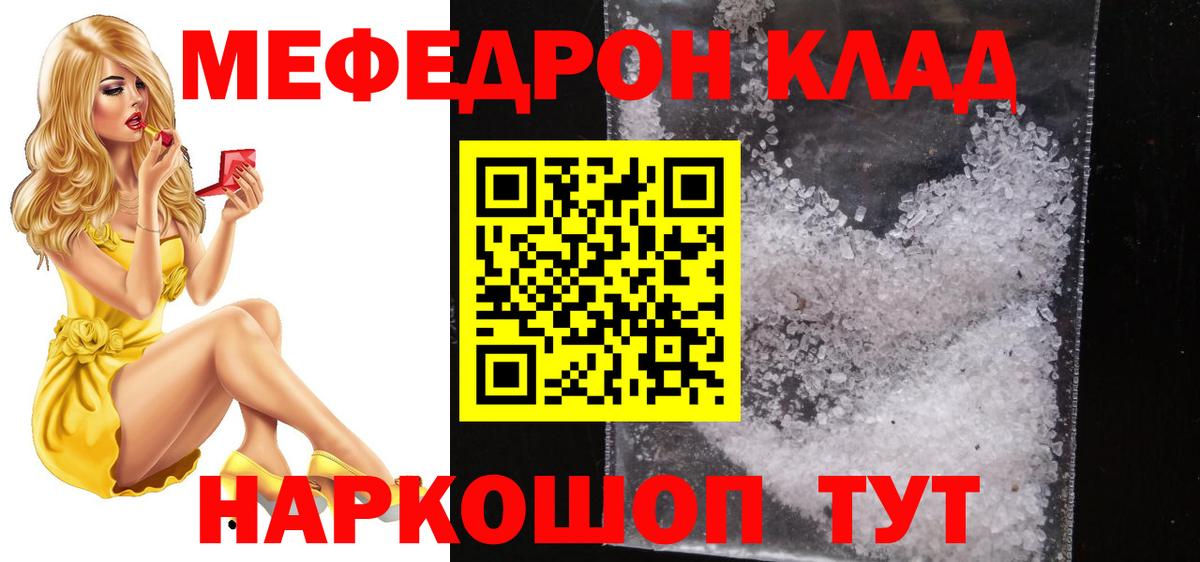 Меф мяу мяу кристаллы Муром